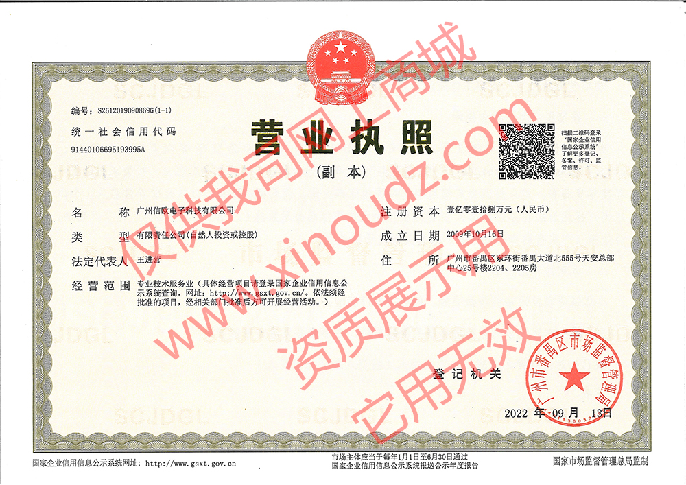 信歐營業執照.jpg